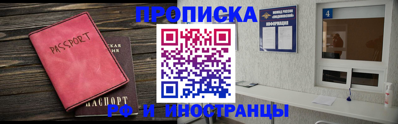 прописка поиск в Калининградской области