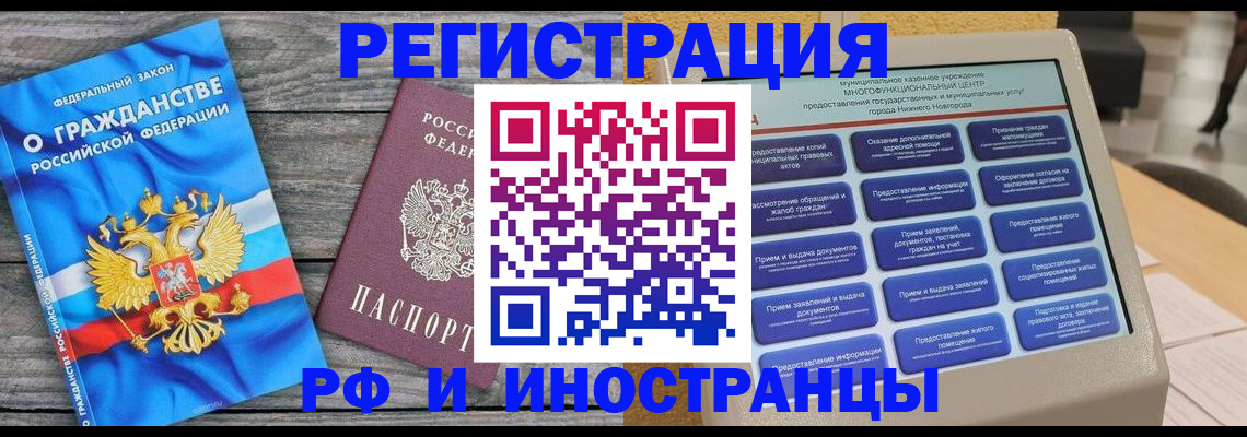 прописка в квартире в Калининградской области
