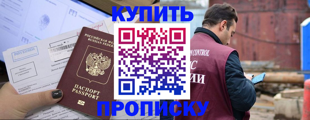 прописка паспорт в Калининградской области