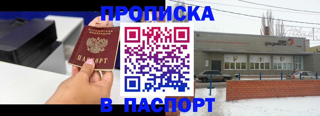 прописка паспорт в Калининградской области
