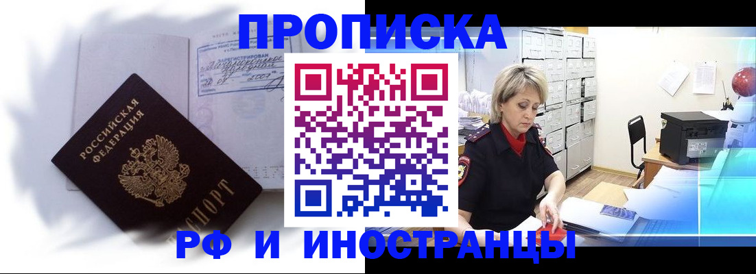 прописка регистрация в Калининградской области