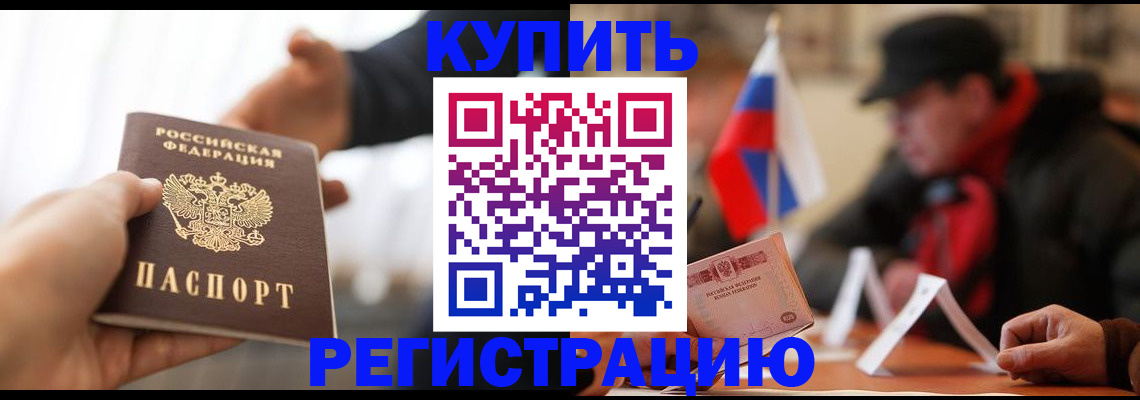 регистрация в Калининградской области