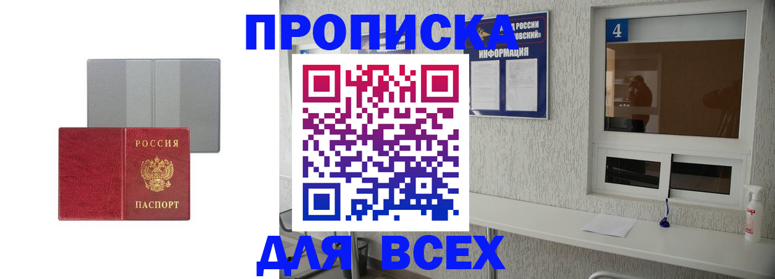 временная прописка в Калининградской области