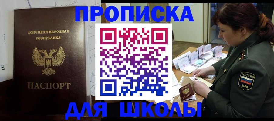 временная регистрация для школы в Калининградской области