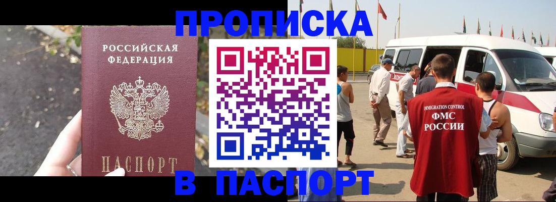прописка в квартире в Калининградской области